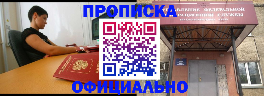 прописка для школы в Бикине