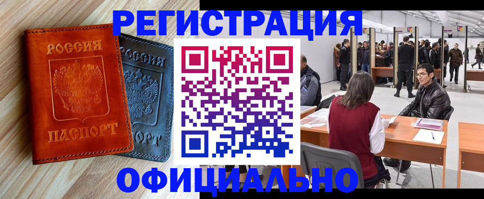 временная регистрация гарантия в Бикине