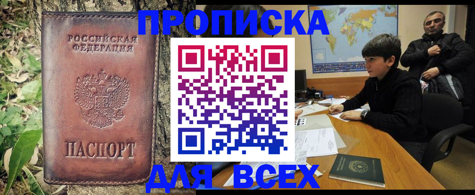 найти адрес прописки в Бикине