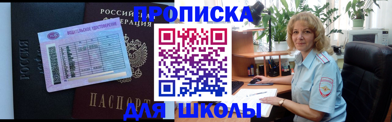 где прописаться в Бикине